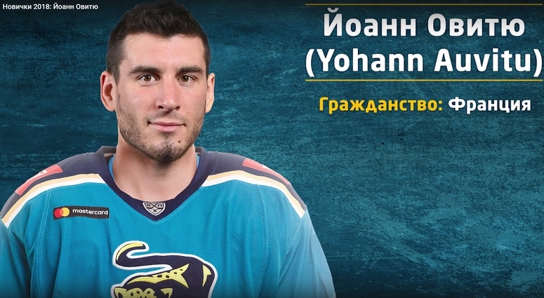 Photo hockey KHL : Yohann Auvitu à Sotchi - KHL - Kontinental Hockey League Photo hockey KHL : Yohann Auvitu à Sotchi - KHL - Kontinental Hockey League